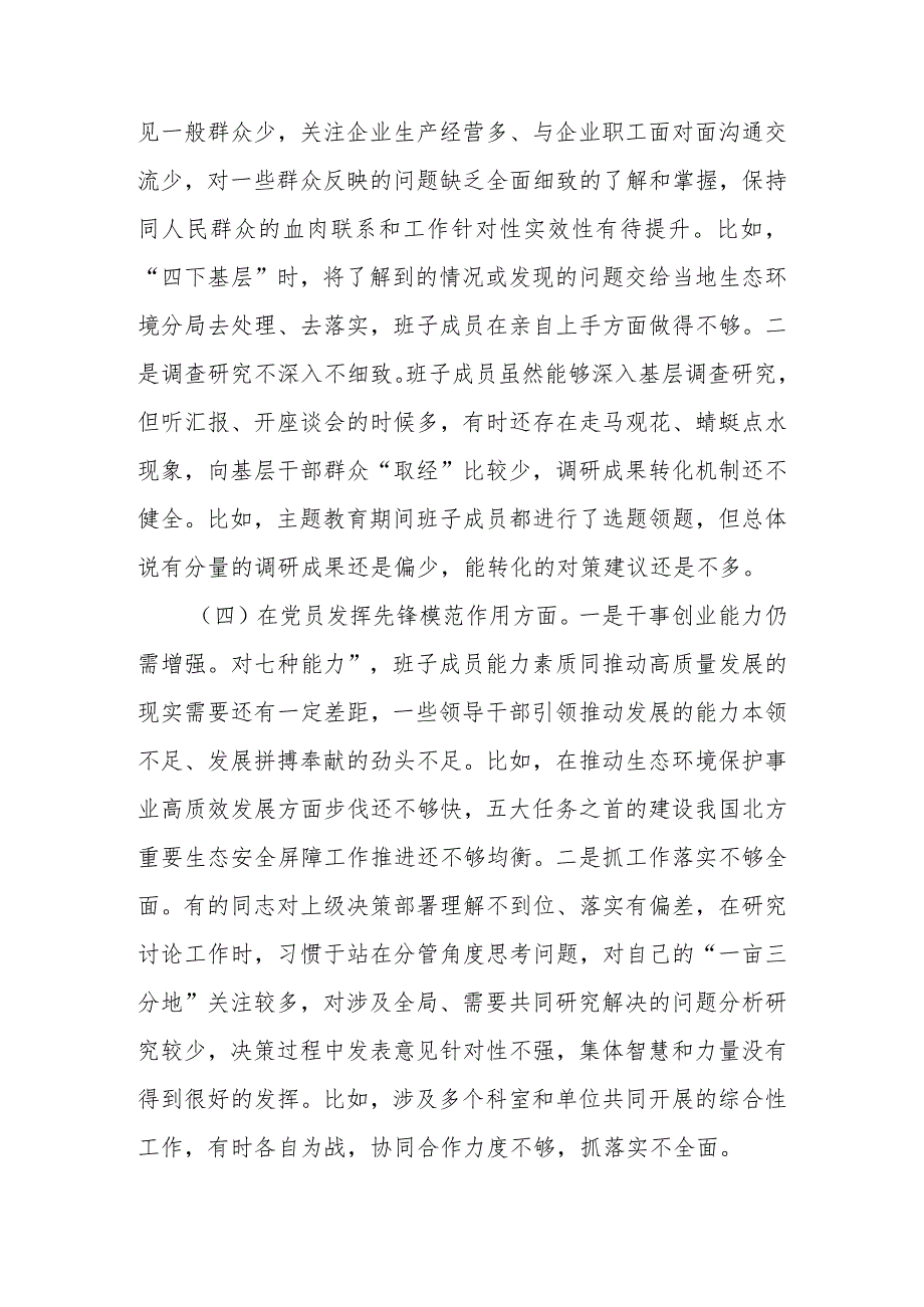 3篇2024“党员发挥先锋模范作用、学习贯彻党的创新理论、党性修养提高、联系服务群众”四个方面生活会个人发言.docx_第3页