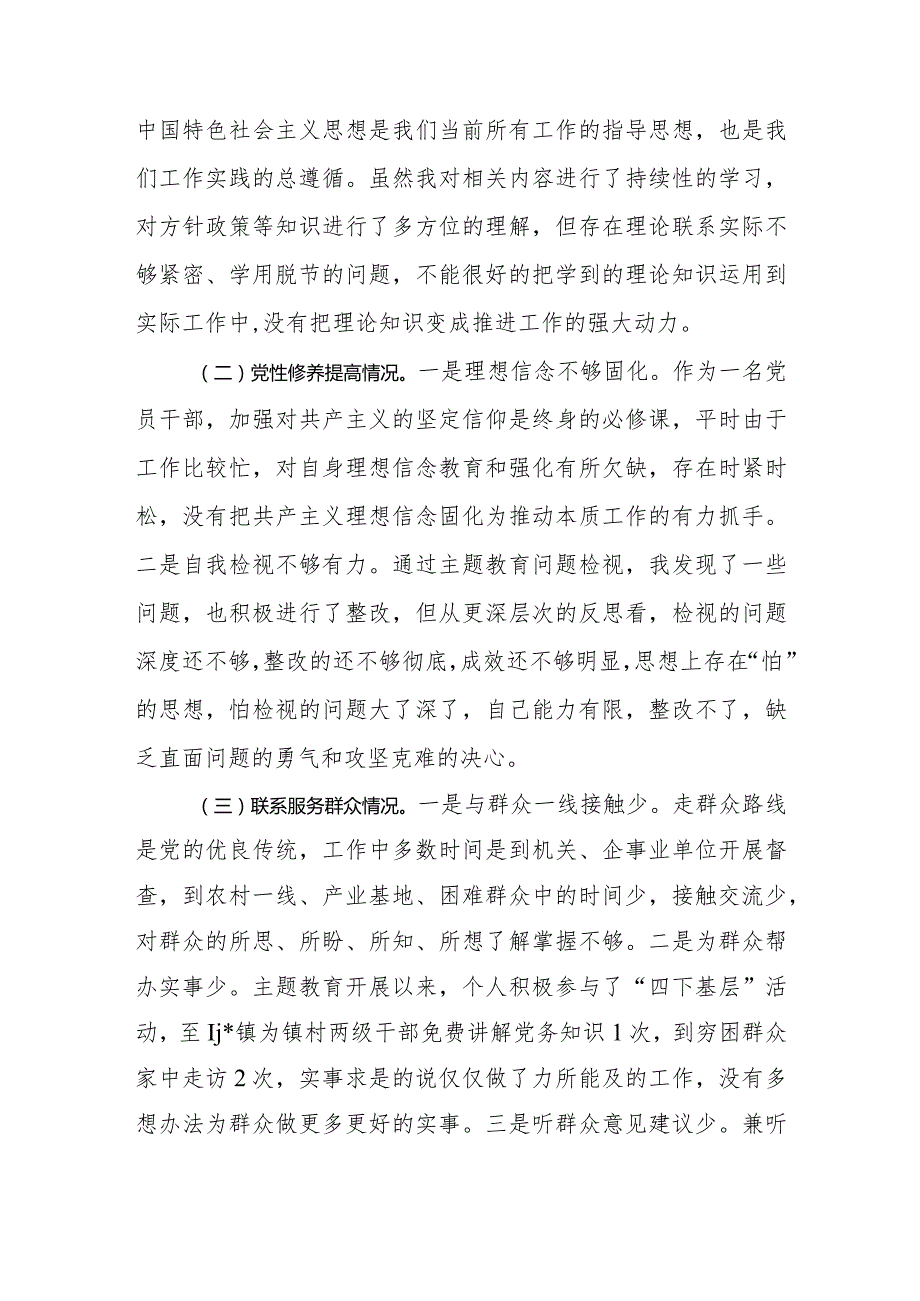 普通党员干部学习贯彻党的创新理论、党性修养提高、联系服务群众、发挥先锋模范作用四个方面专题组织生活会发言提纲.docx_第3页