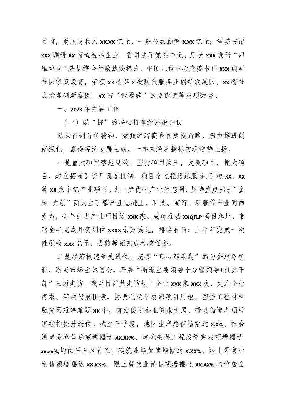 2023年工作总结及2024年工作思路材料汇编（9篇）（街道）.docx_第2页