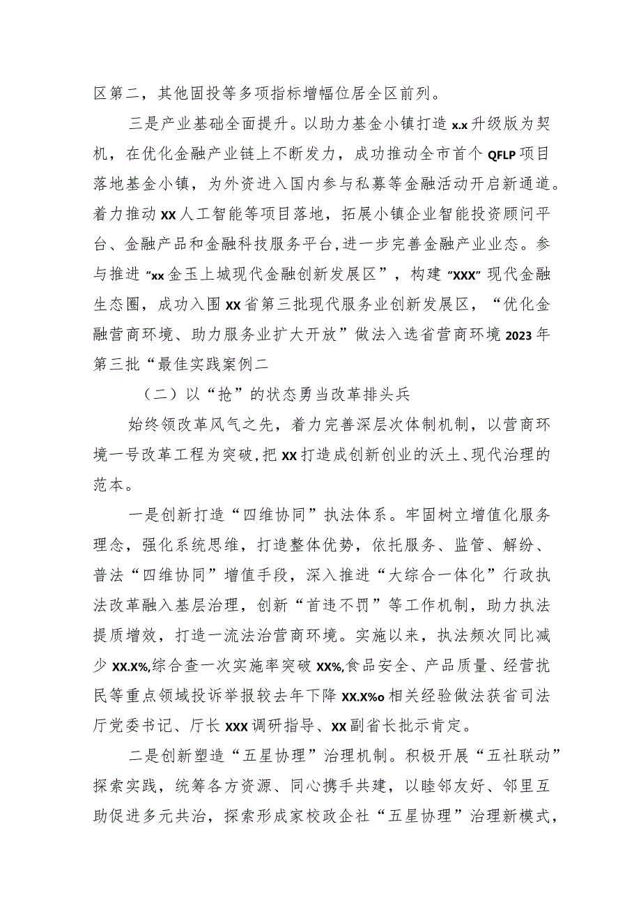 2023年工作总结及2024年工作思路材料汇编（9篇）（街道）.docx_第3页