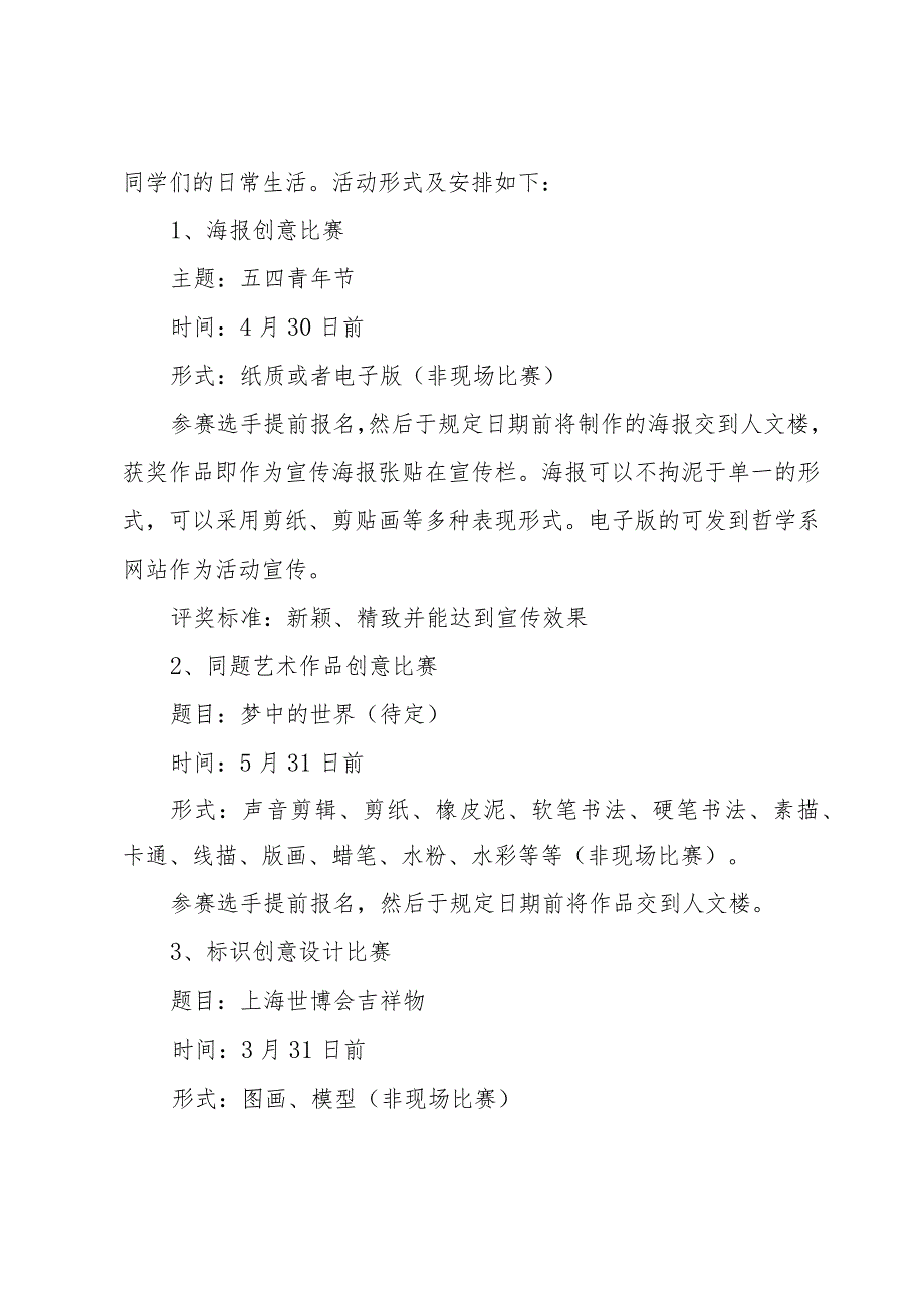 学生会宣传部个人总结（30篇）.docx_第3页