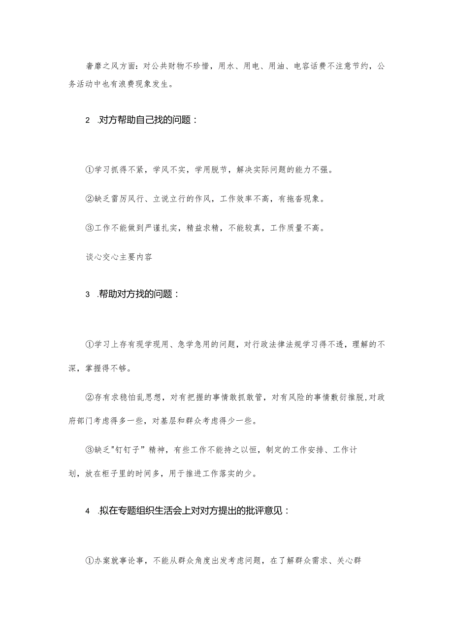 组织生活会谈心谈话记录.docx_第2页