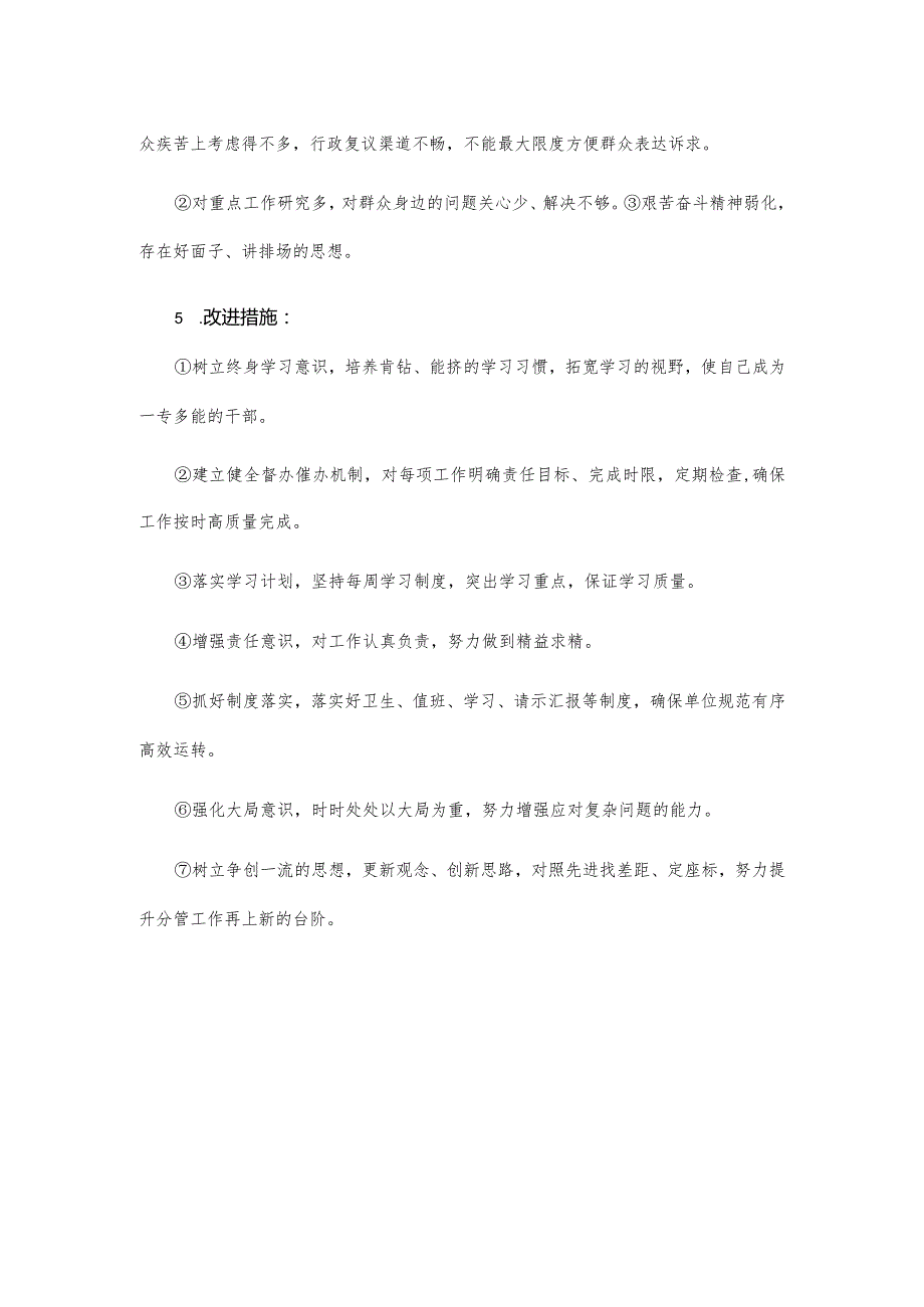 组织生活会谈心谈话记录.docx_第3页