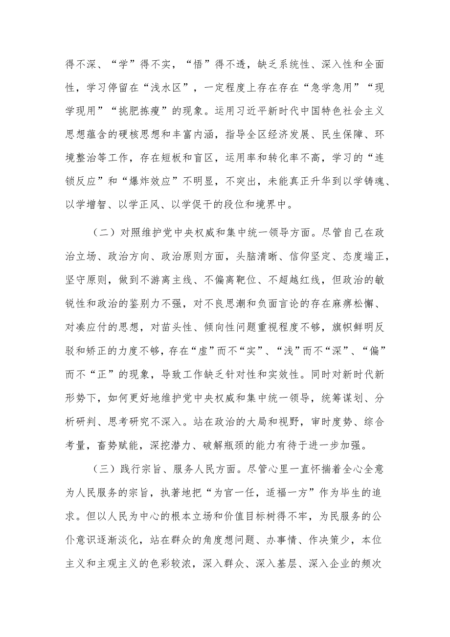 2024某区长主题教育围绕（践行宗旨服务人民、求真务实狠抓落实、以身作则廉洁自律等)专题民主生活会个人发言提纲2篇.docx_第2页