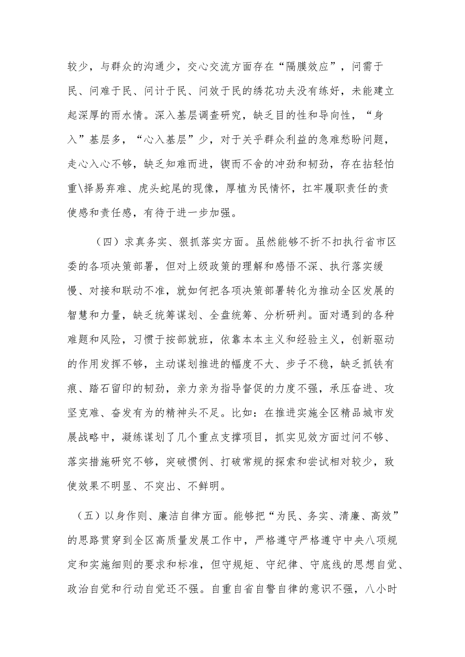 2024某区长主题教育围绕（践行宗旨服务人民、求真务实狠抓落实、以身作则廉洁自律等)专题民主生活会个人发言提纲2篇.docx_第3页