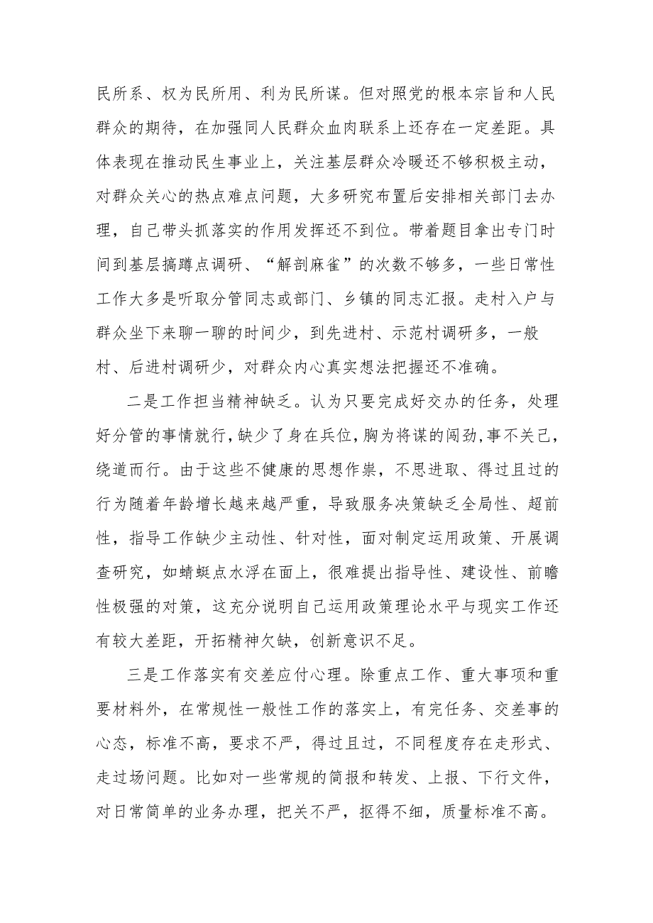 （24篇)对照践行宗旨、服务人民方面存在的问题.docx_第2页