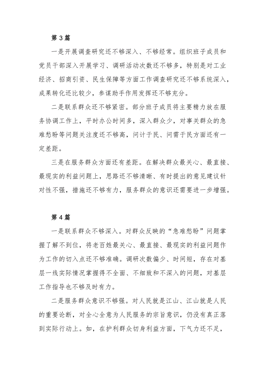 （24篇)对照践行宗旨、服务人民方面存在的问题.docx_第3页