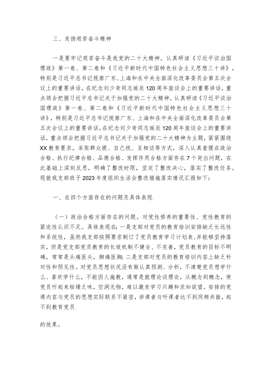 上组织生活会问题整改落实情况范文20232024(通用6篇)1.docx_第2页