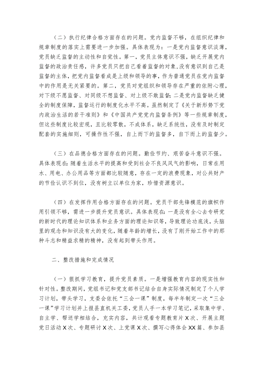 上组织生活会问题整改落实情况范文20232024(通用6篇)1.docx_第3页