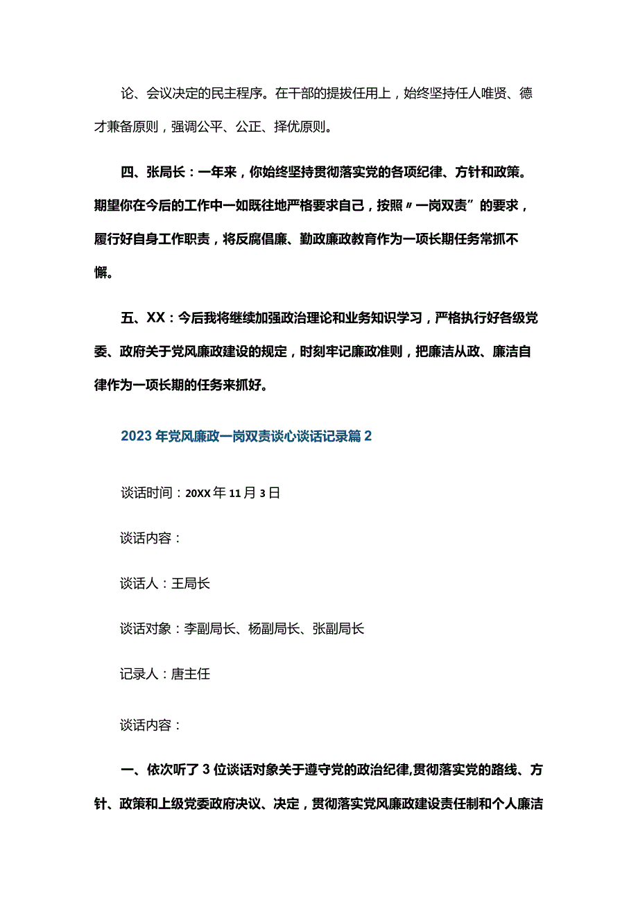 2024年党风廉政一岗双责谈心谈话记录五篇.docx_第2页
