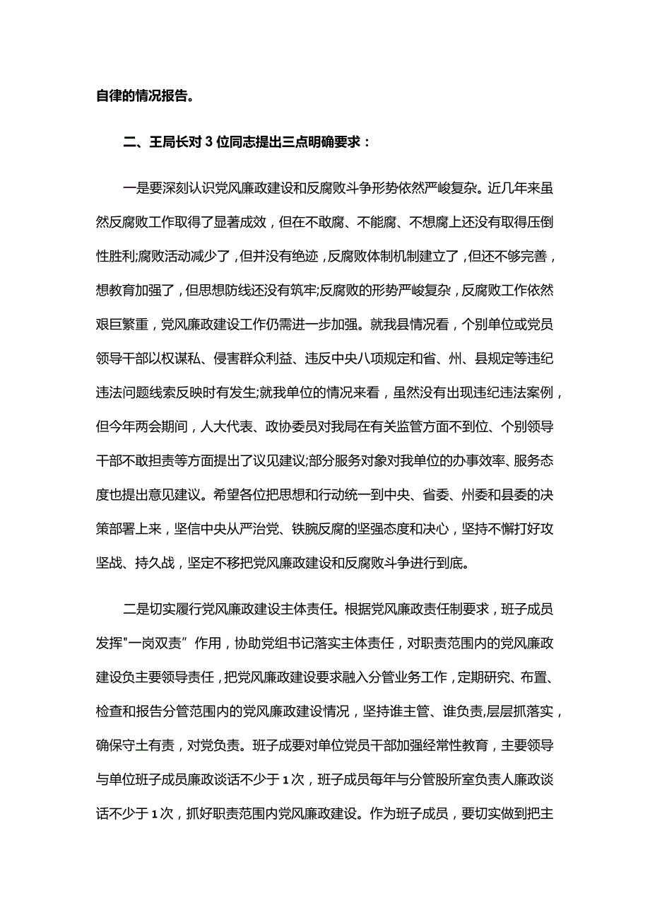 2024年党风廉政一岗双责谈心谈话记录五篇.docx_第3页