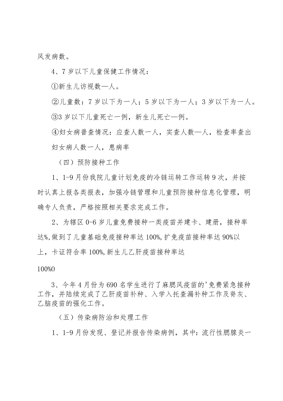 卫生院工作总结2024（34篇）.docx_第3页