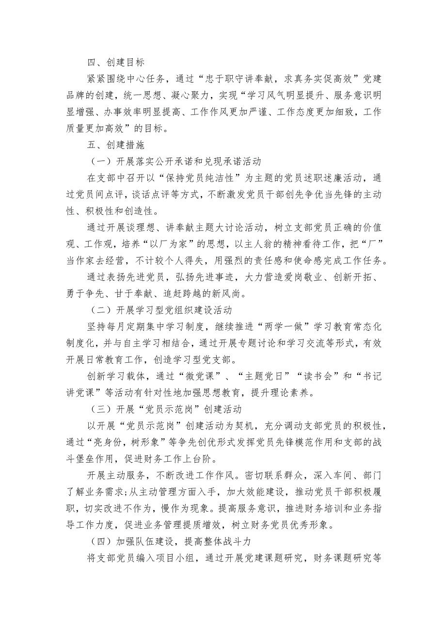 关于特色支部创建方案【6篇】.docx_第3页