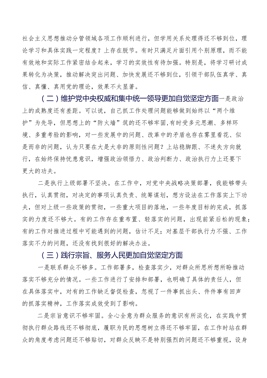 2024年落实民主生活会对照“以身作则、廉洁自律方面”等六个方面突出问题自我检查剖析材料8篇汇编.docx_第2页