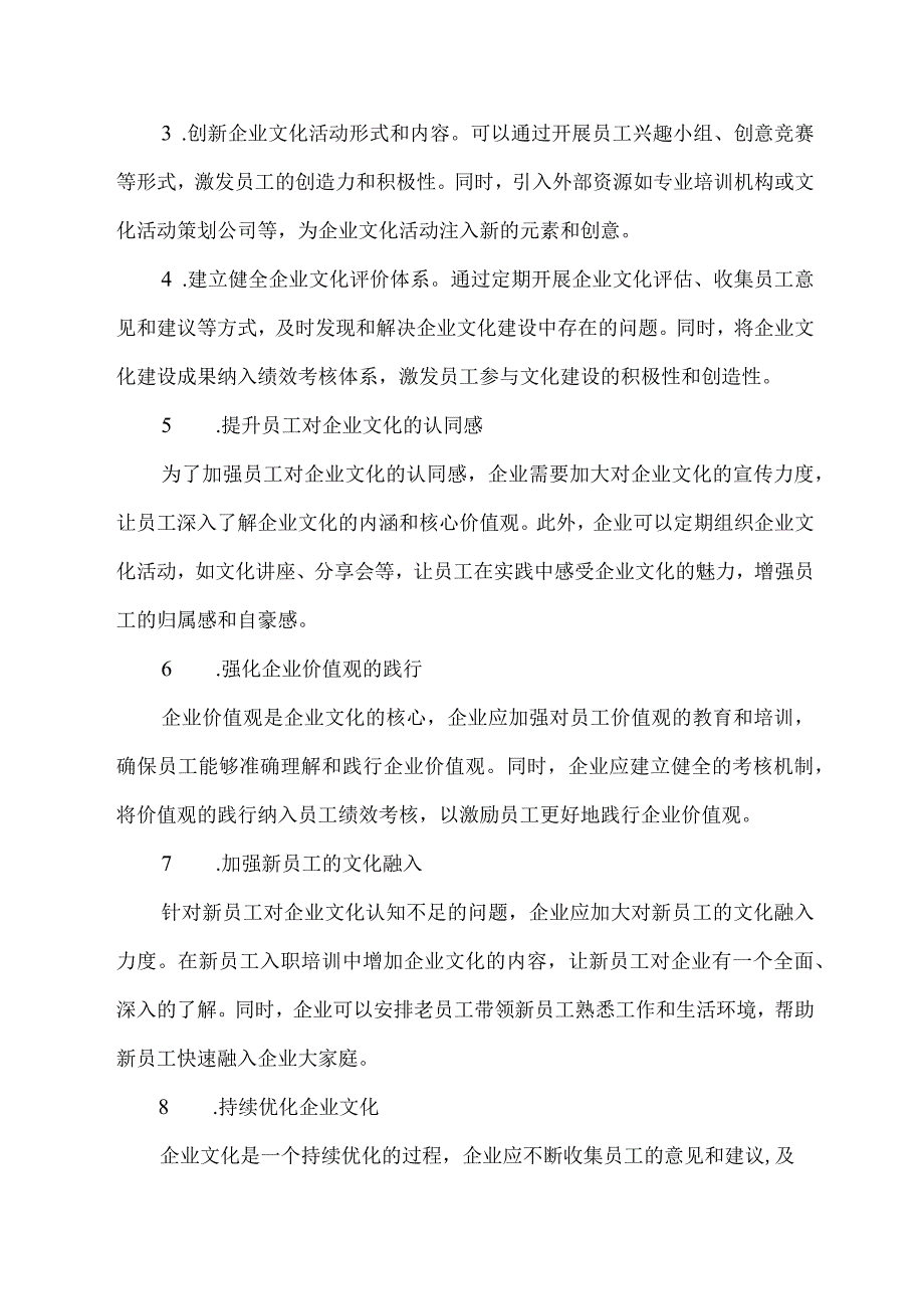 企业文化调查报告范文3000.docx_第3页
