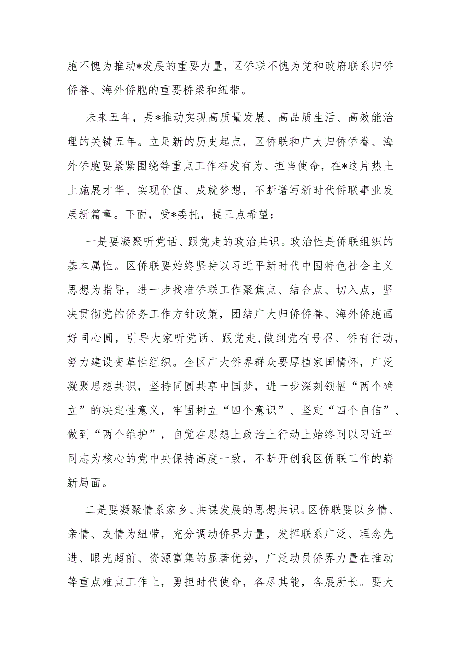 统战部部长在归侨侨眷代表大会开幕式上的讲话(1).docx_第2页