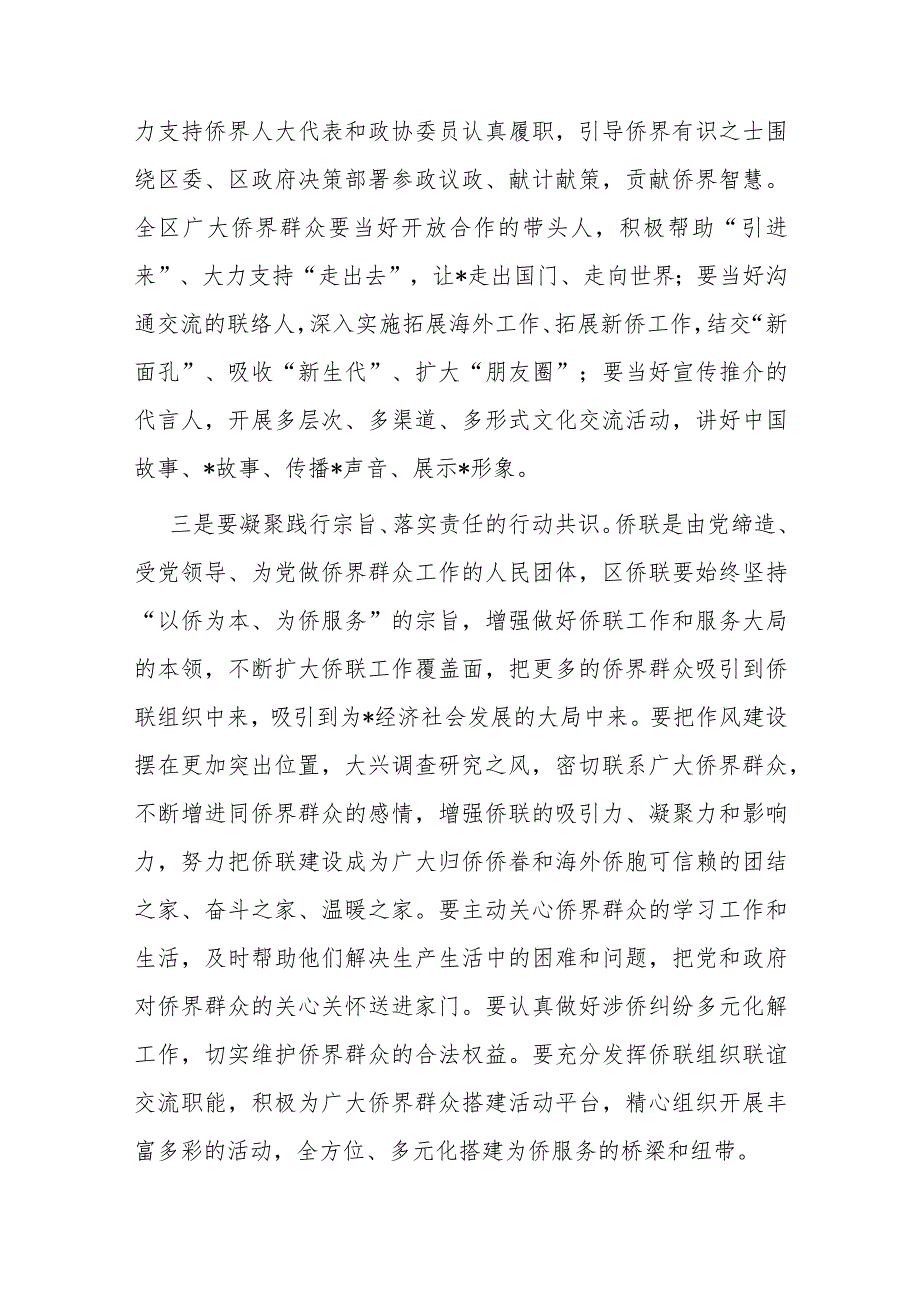 统战部部长在归侨侨眷代表大会开幕式上的讲话(1).docx_第3页