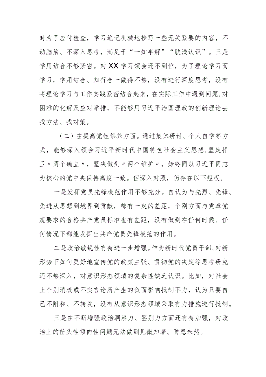 某市场监管局普通党员2023专题组织生活会个人对照检查材料.docx_第2页