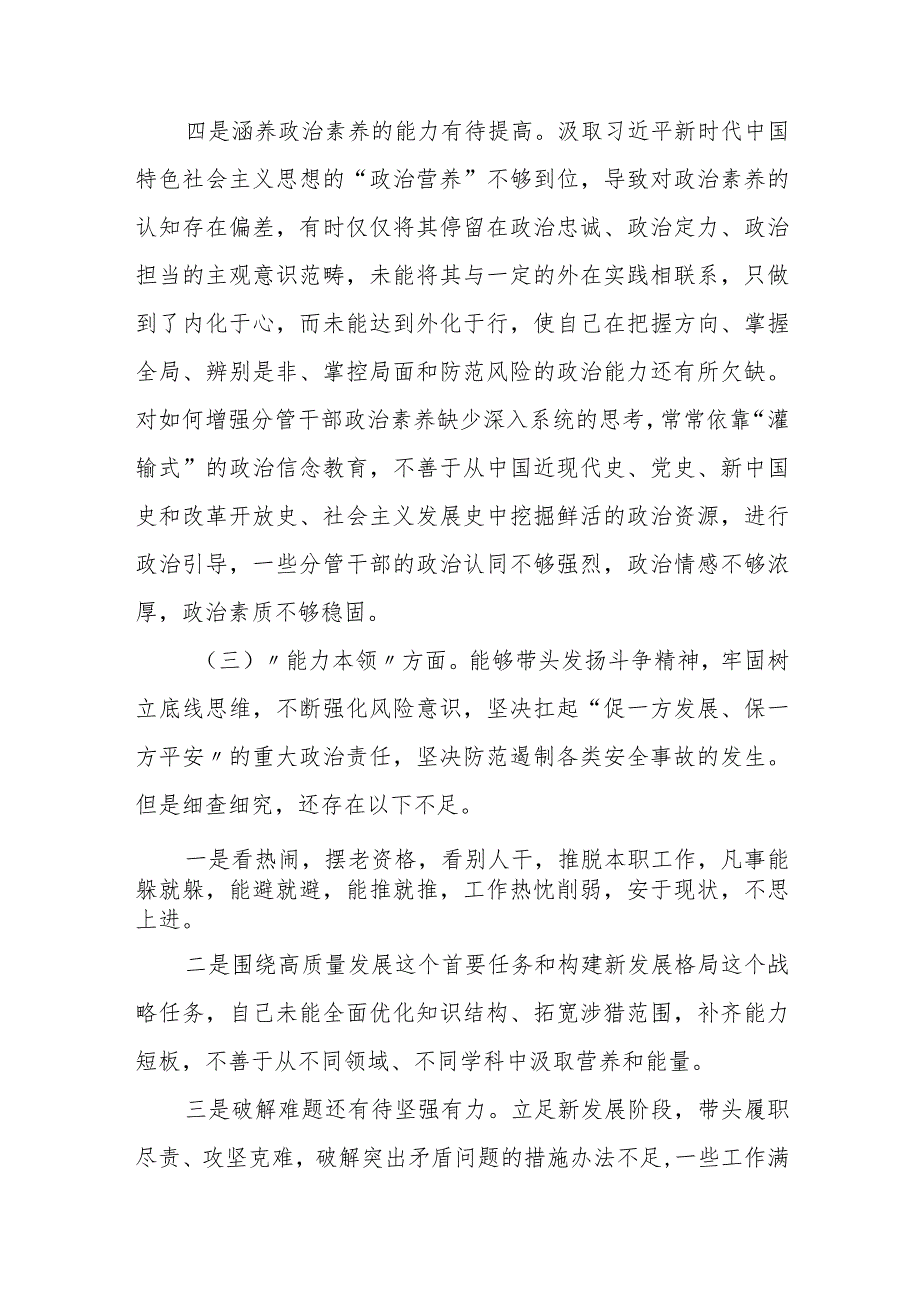 某市场监管局普通党员2023专题组织生活会个人对照检查材料.docx_第3页