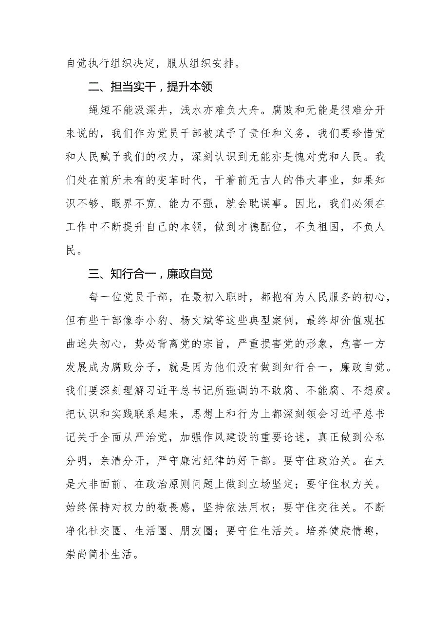 关于观看电视专题片《一体推进“三不腐”》心得体会优秀范文十六篇.docx_第2页