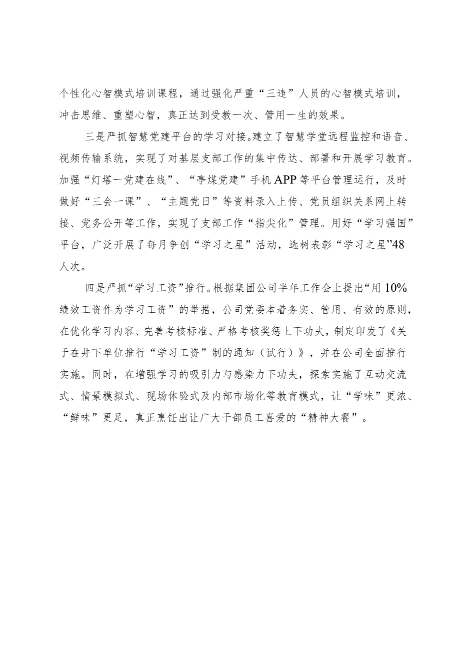 在创建学习型党组织建设经验交流会上的发言(3).docx_第3页
