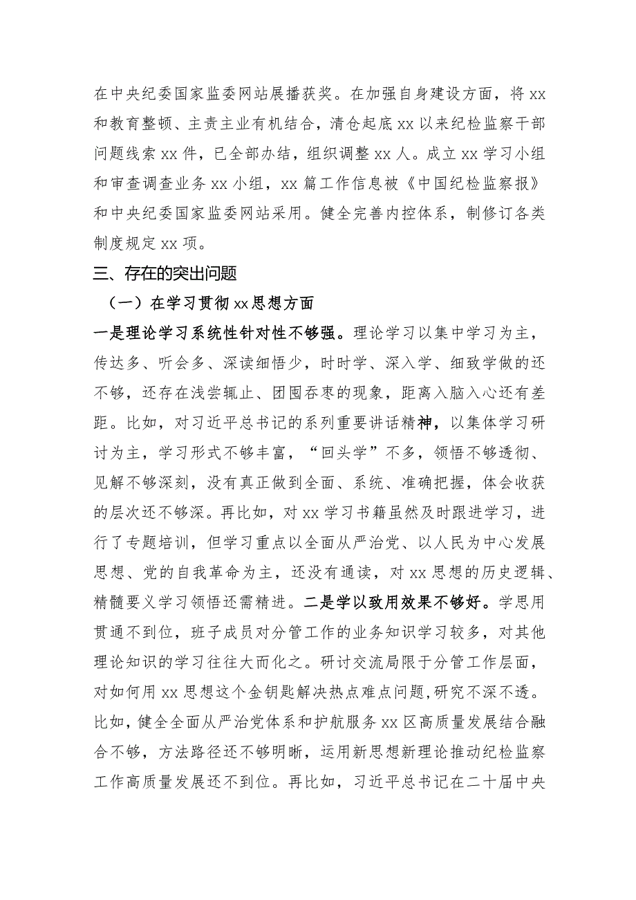 （纪委班子）2023专题民主生活会对照检查材料（6个方面+会前准备情况+上整改）.docx_第3页