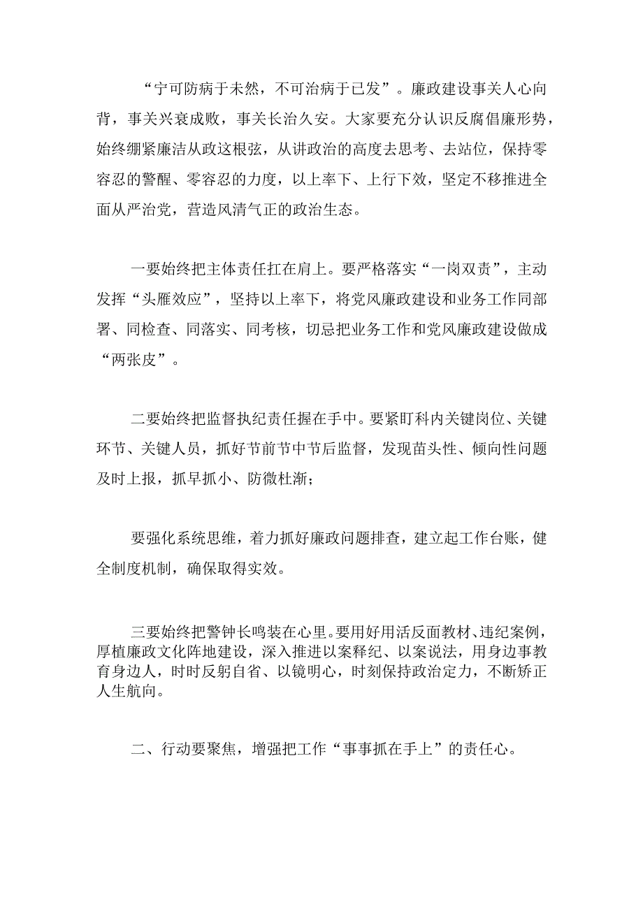 2024年国庆中“双节”前廉政谈话会讲话稿.docx_第2页