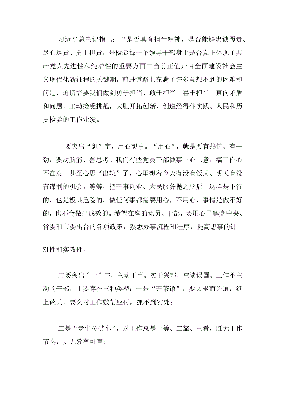 2024年国庆中“双节”前廉政谈话会讲话稿.docx_第3页