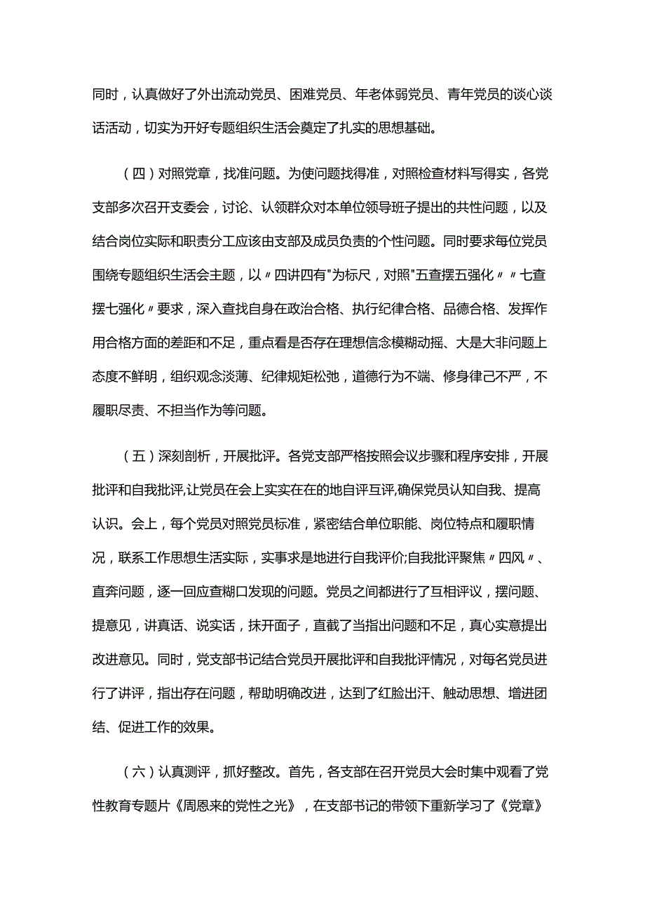 组织生活会开展情况报告六篇.docx_第3页