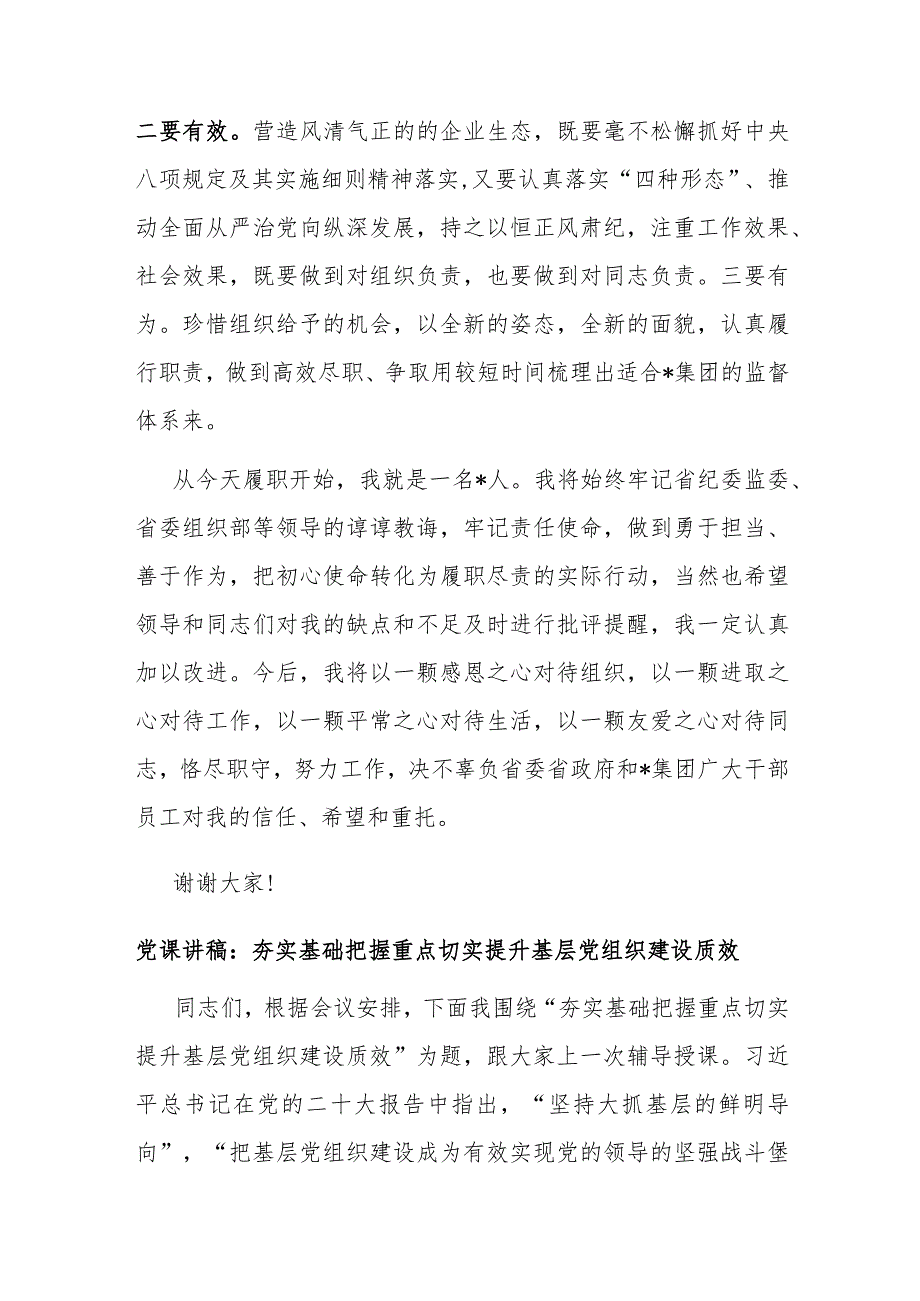 集团纪委书记在就职会议上的表态发言.docx_第3页