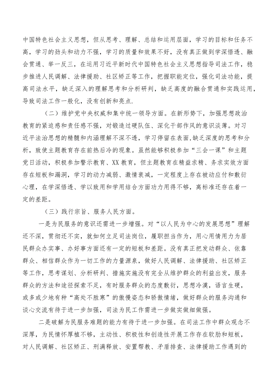 2024年开展专题生活会(新版8个方面)存在问题检视检查材料8篇汇编.docx_第2页