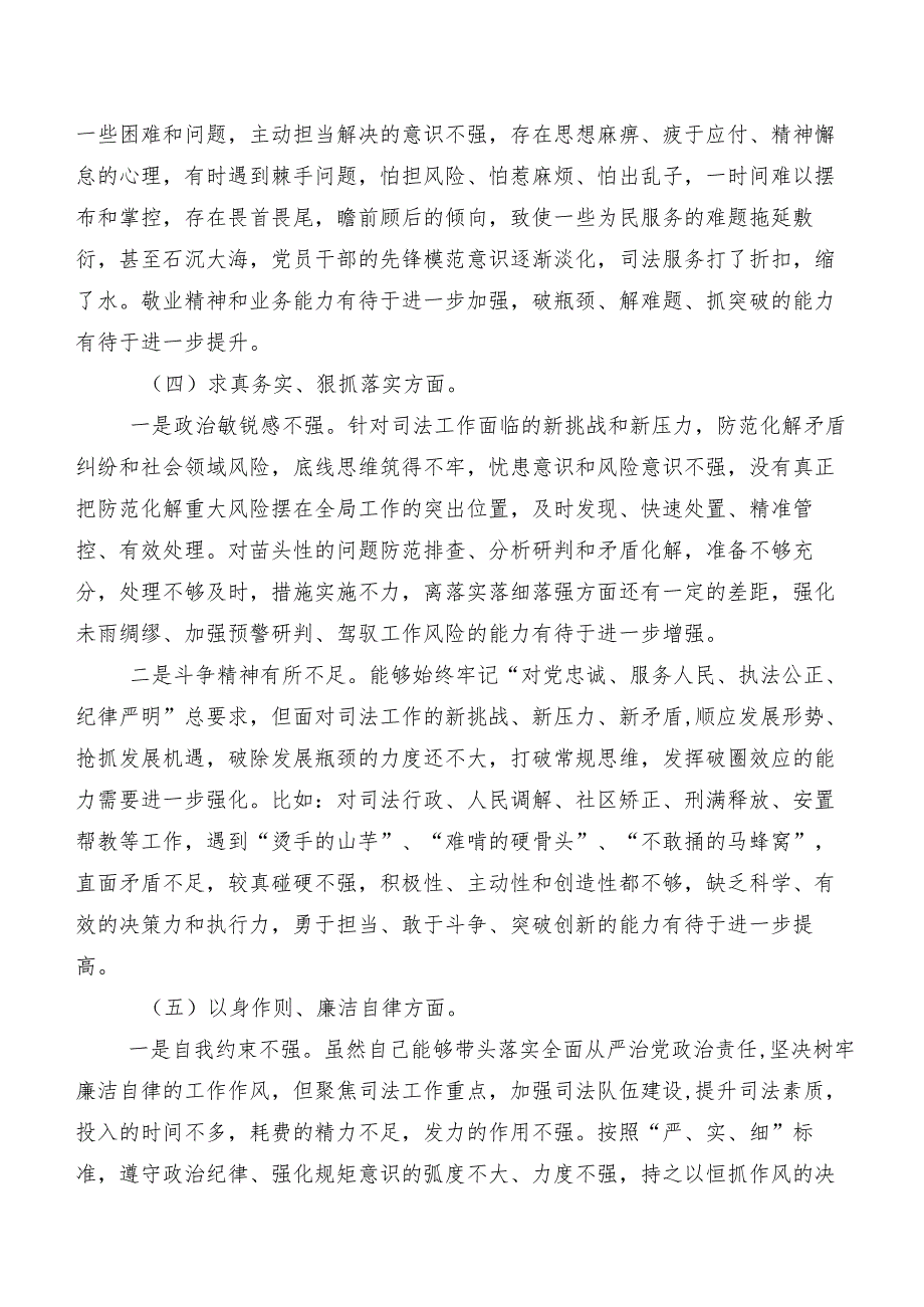 2024年开展专题生活会(新版8个方面)存在问题检视检查材料8篇汇编.docx_第3页