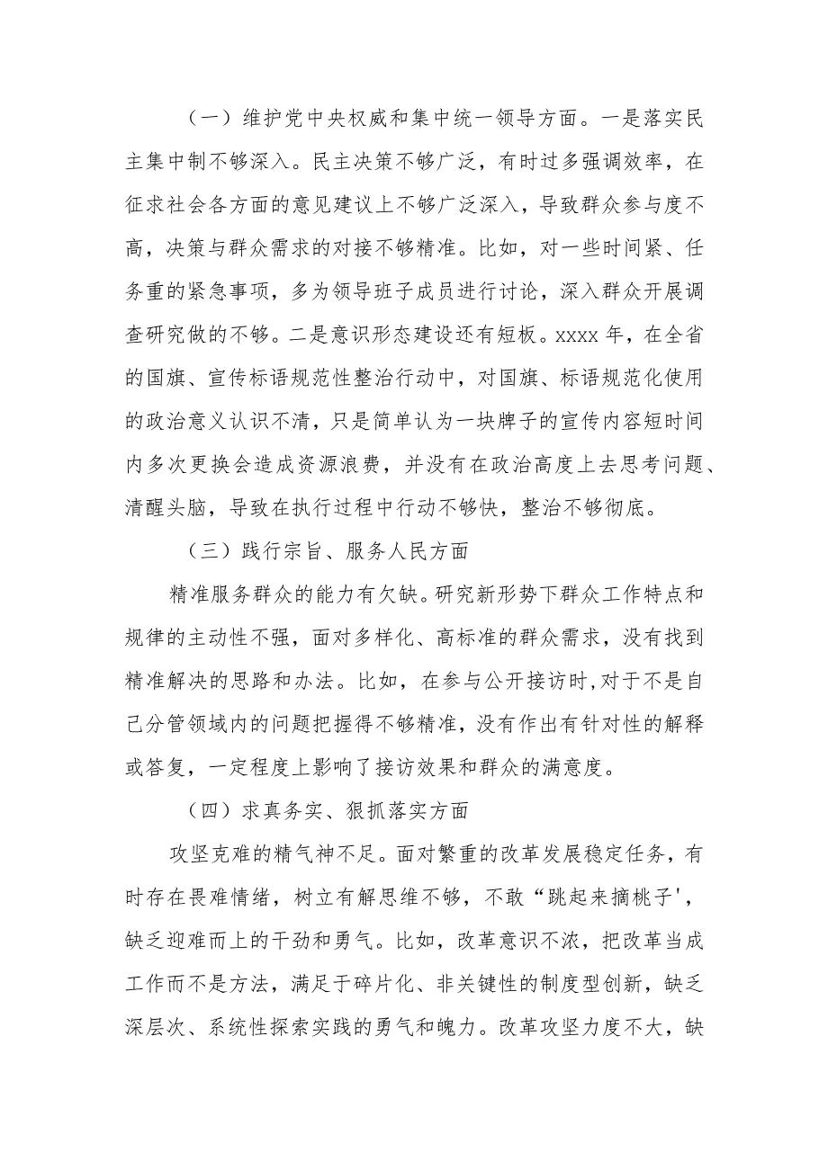 镇领导班子2024(服务人民方面、求真务实、狠抓落实方面、以身作则、廉洁自律方面、履行全面从严治党责任)专题民主生活会对照检查发言材料.docx_第2页
