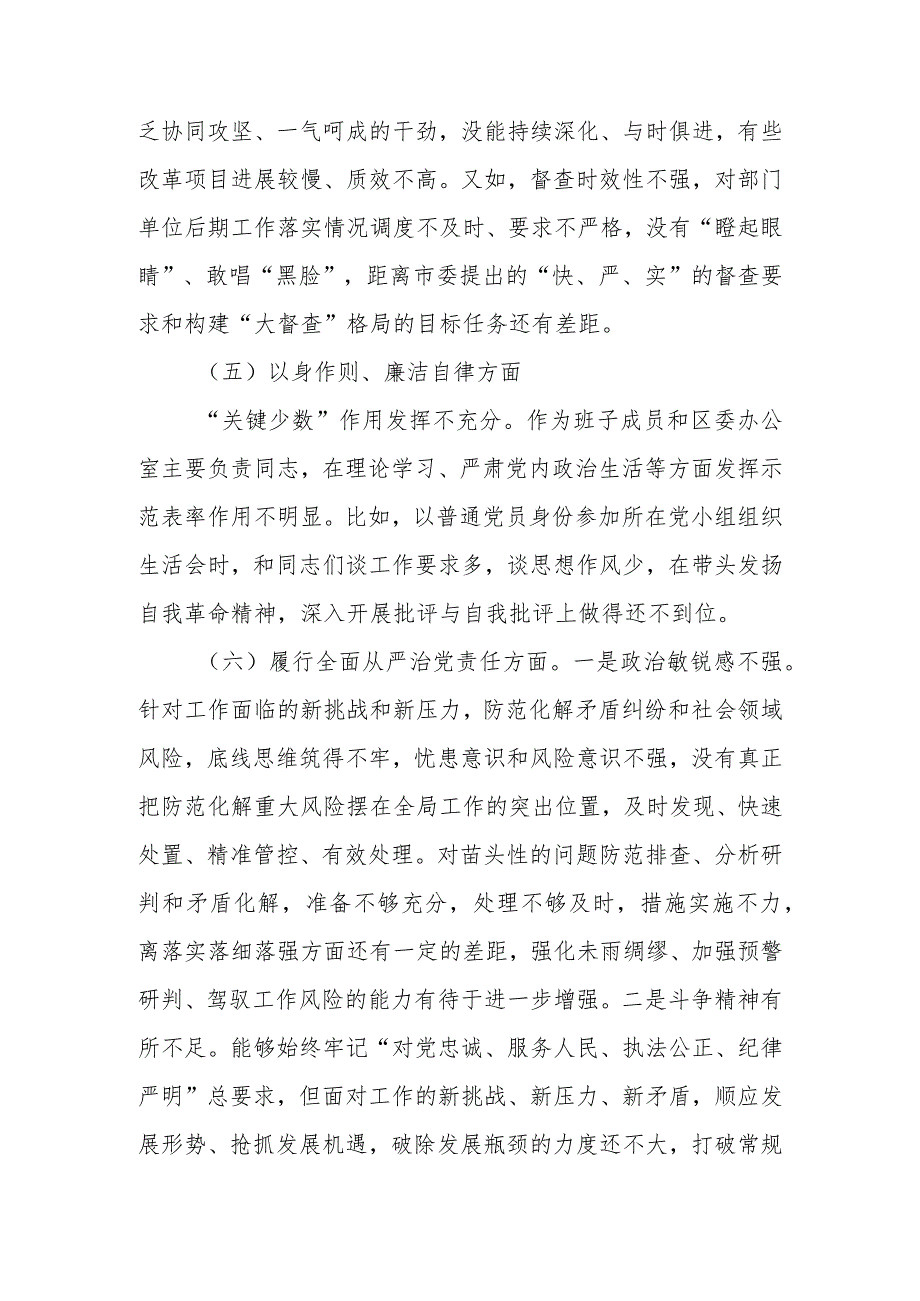 镇领导班子2024(服务人民方面、求真务实、狠抓落实方面、以身作则、廉洁自律方面、履行全面从严治党责任)专题民主生活会对照检查发言材料.docx_第3页