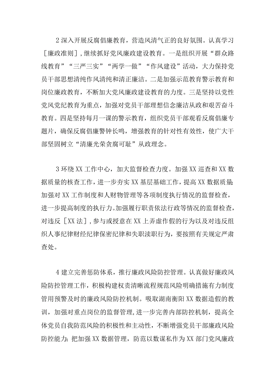 推进党风廉政建设和反腐败工作情况汇报推荐四篇.docx_第2页