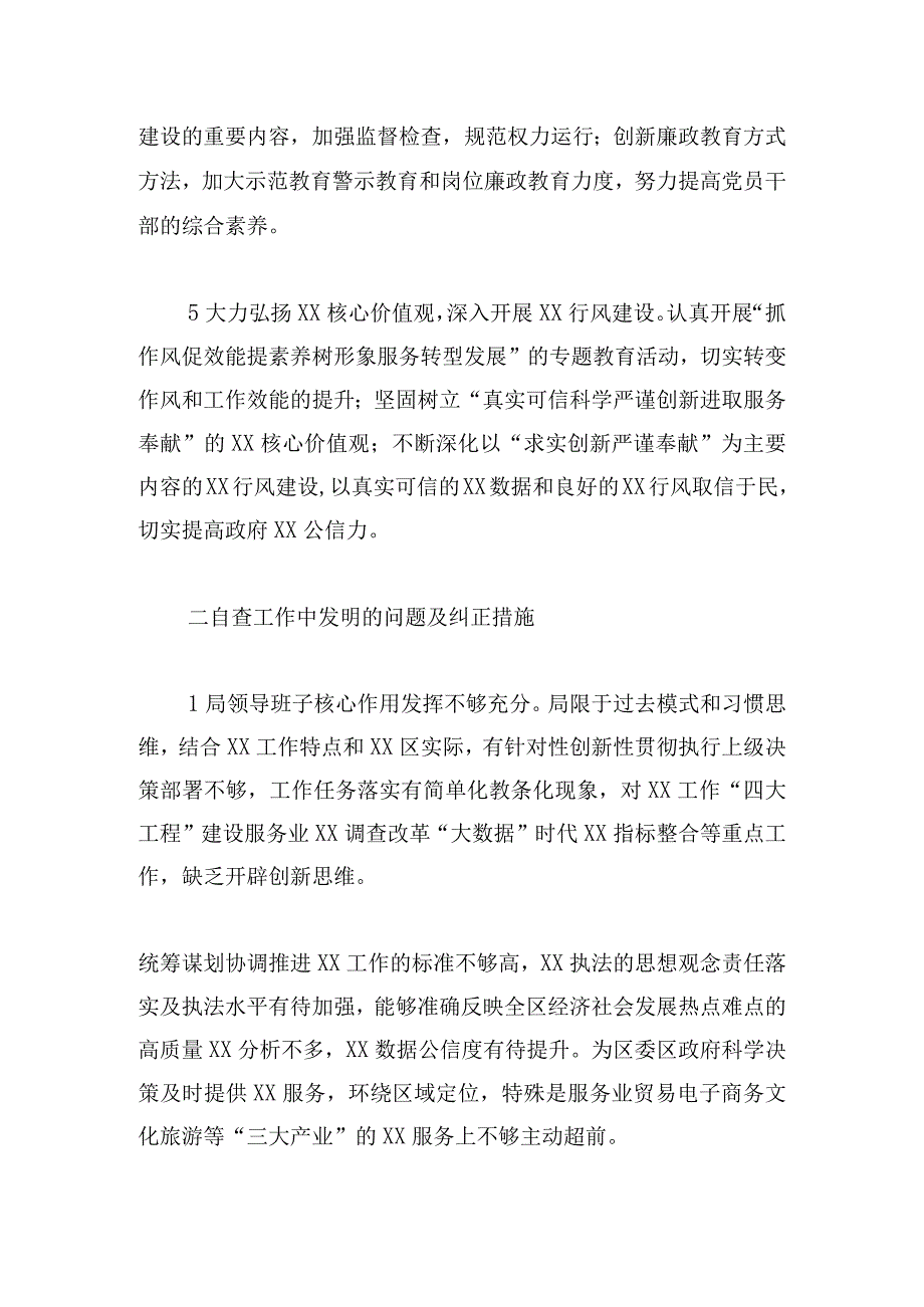 推进党风廉政建设和反腐败工作情况汇报推荐四篇.docx_第3页