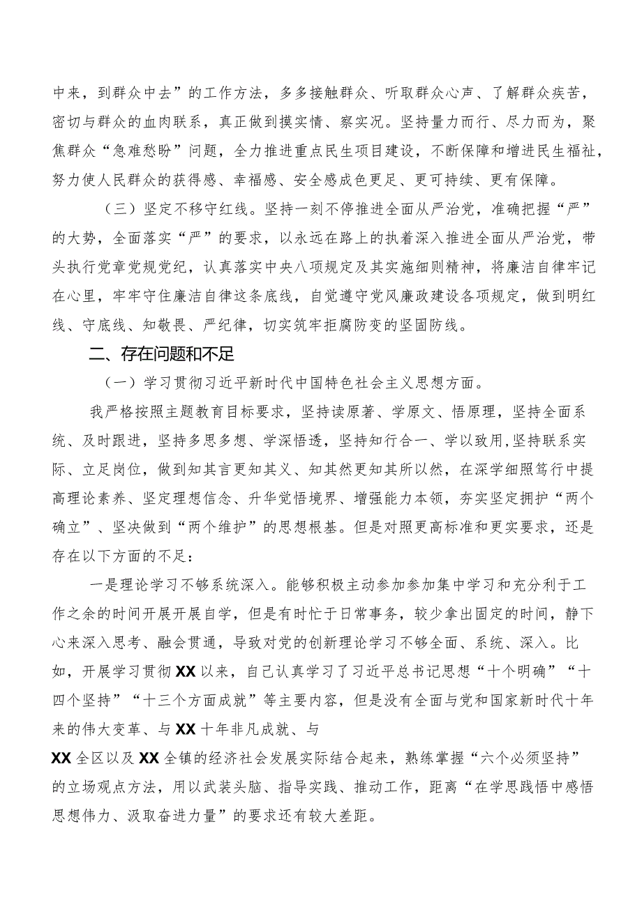 （八篇合集）2024年第二批学习教育专题生活会“践行宗旨、服务人民方面”等“新的六个方面”突出问题对照检查研讨发言.docx_第2页