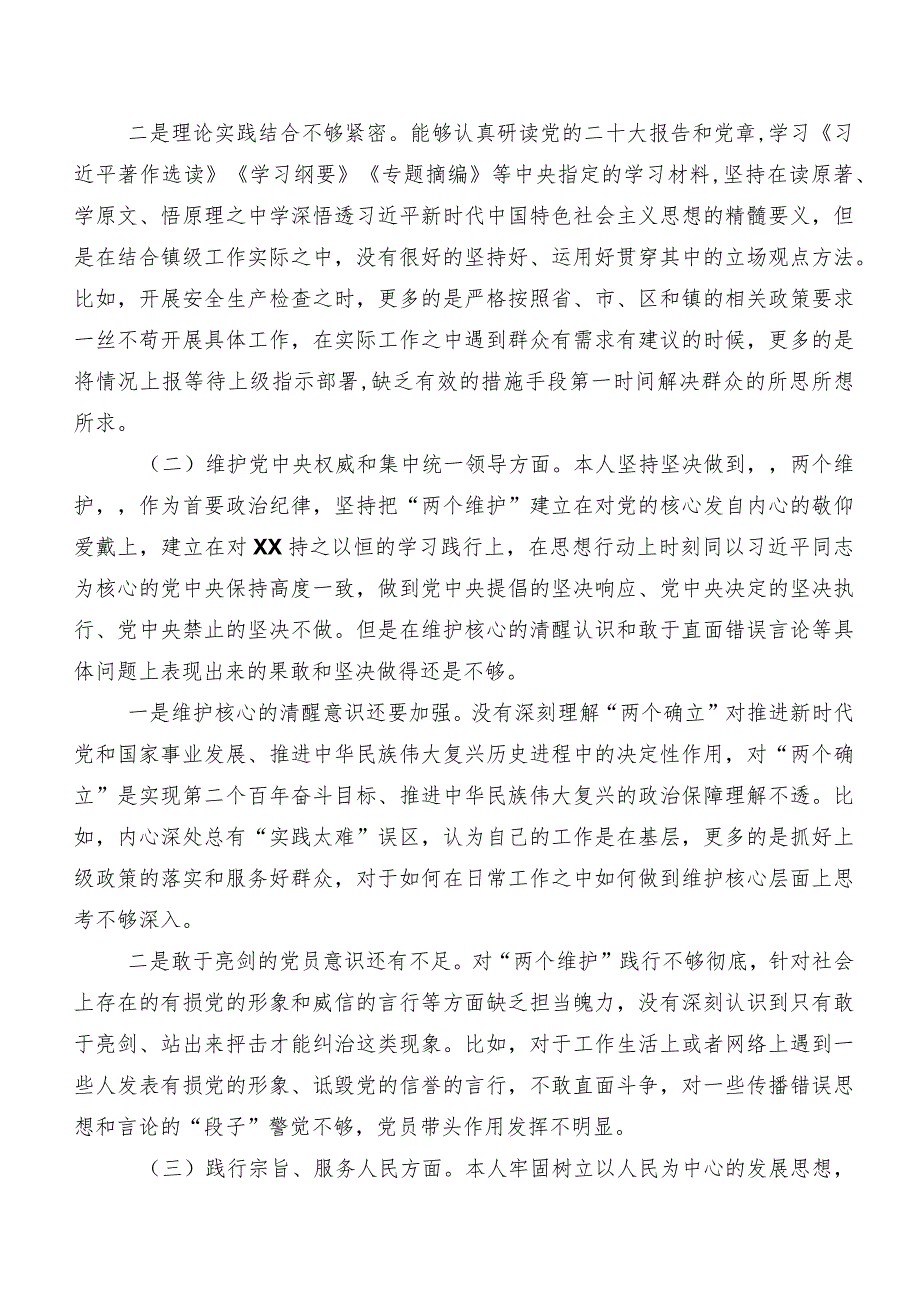 （八篇合集）2024年第二批学习教育专题生活会“践行宗旨、服务人民方面”等“新的六个方面”突出问题对照检查研讨发言.docx_第3页