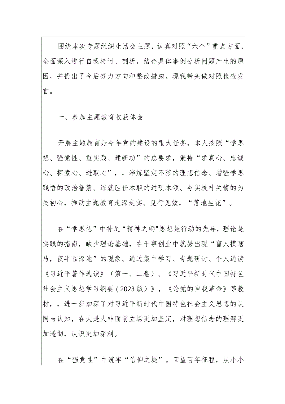 2024主题教育专题组织生活会个人检视材料.docx_第2页