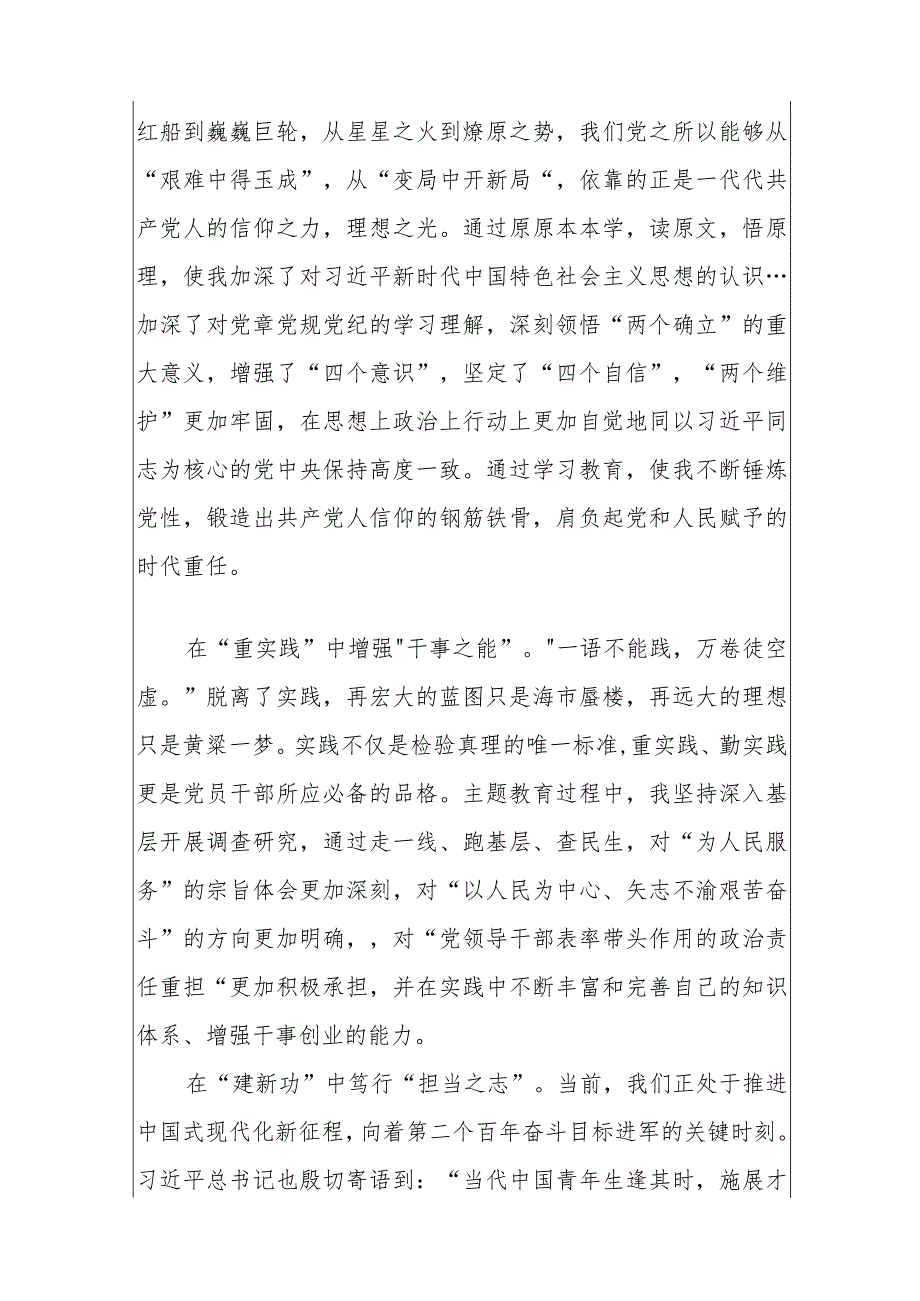 2024主题教育专题组织生活会个人检视材料.docx_第3页