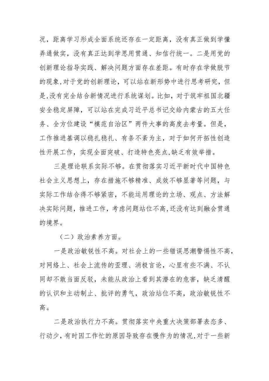 某县委常委、政法委书记2023民主生活会对照检查材料.docx_第2页