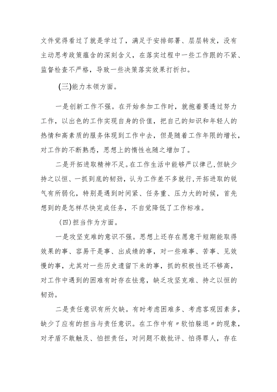某县委常委、政法委书记2023民主生活会对照检查材料.docx_第3页