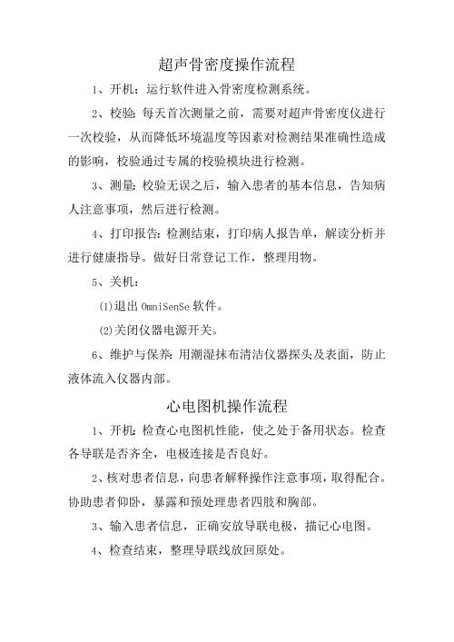 医院心电、骨密度操作流程.docx