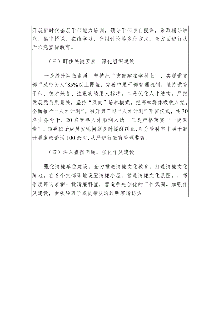 2024年党委落实全面从严治党主体责任情况报告（最新版）.docx_第3页