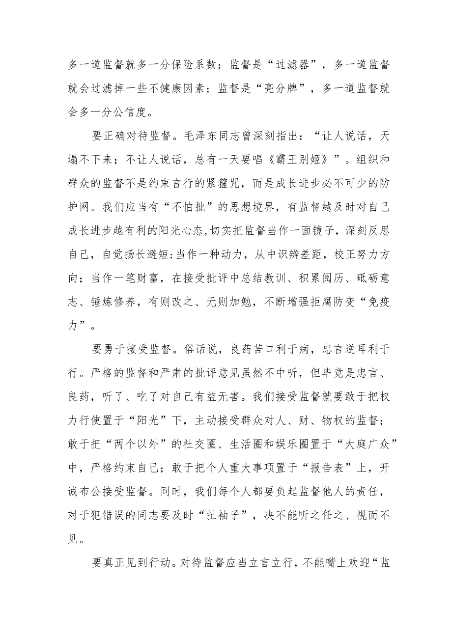 2024版中国共产党纪律处分条例心得体会五篇.docx_第3页