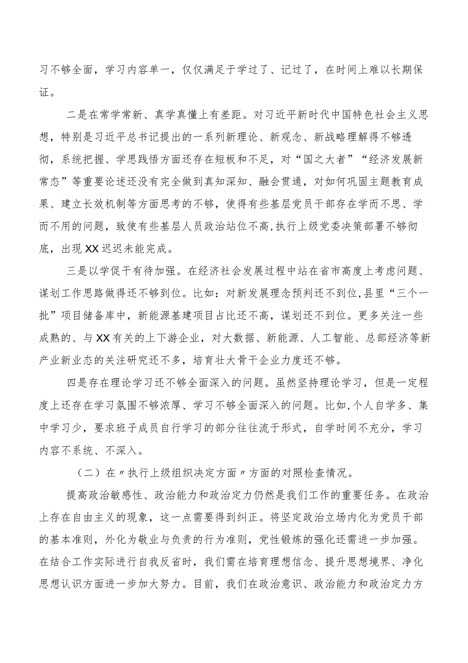 2023年第二批专题教育专题生活会围绕“执行上级组织决定”等“新的六个方面”自我剖析研讨发言稿（九篇）.docx_第2页