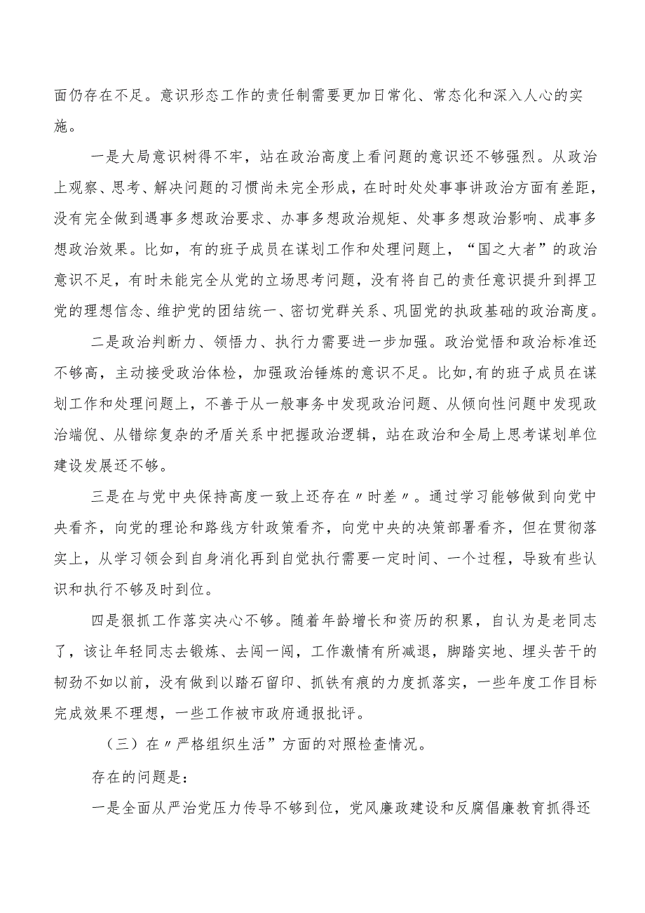 2023年第二批专题教育专题生活会围绕“执行上级组织决定”等“新的六个方面”自我剖析研讨发言稿（九篇）.docx_第3页