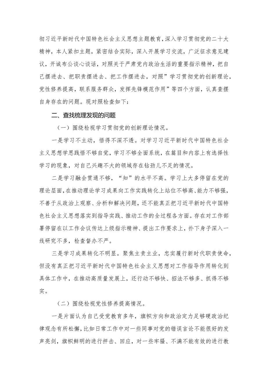 2024年“学习贯彻党的创新理论、党性修养提高、联系服务群众、发挥先锋模范作用情况”四个方面存在问题原因及整改措施材料最新版13篇合辑(1).docx_第3页