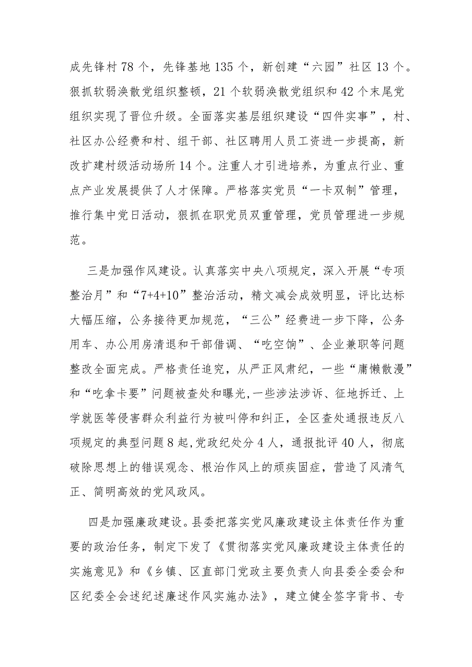 县委班子工作总结(1).docx_第2页