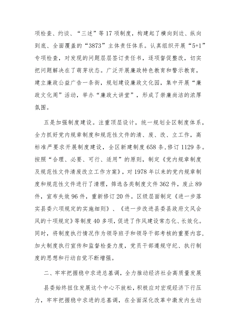 县委班子工作总结(1).docx_第3页